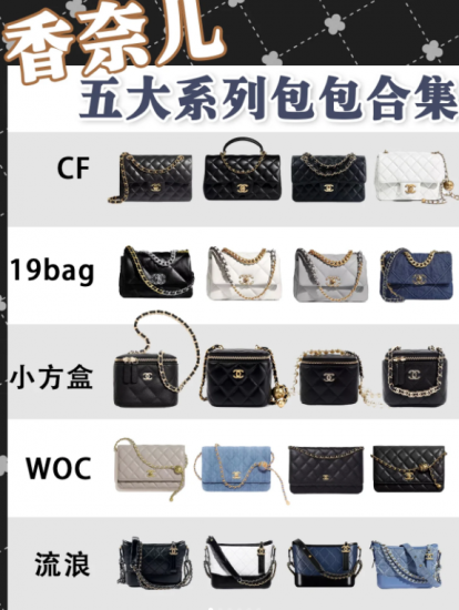 Chanel香奈儿五大系列包包合集-奢侈品百科网