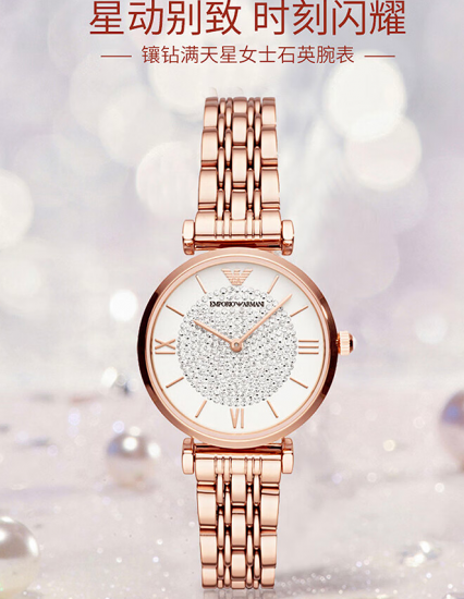 复刻阿玛尼（Emporio Armani）手表女满天星系列玫瑰金钢带石英时尚镶钻-奢侈品百科网